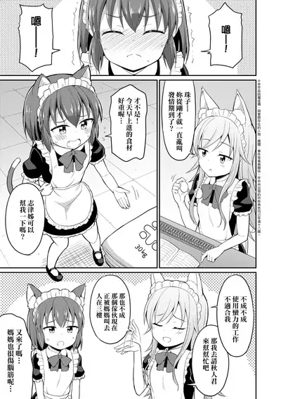 Cafe Eternal e Youkoso! | 歡迎光臨咖啡永遠娘!