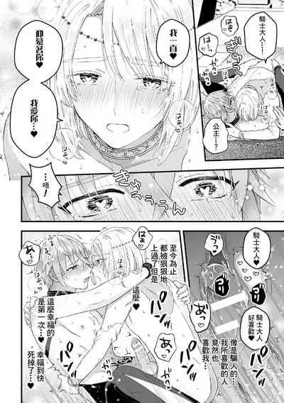 Otoko Kishi ga "Ku, Korose!" tte Iu kara Mesu Choukyou Shitemita Ch. 1-7