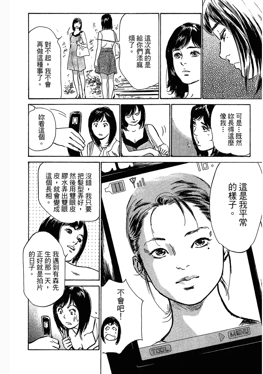 Joshi Ana Nanase | 性感女主播 Vol.3