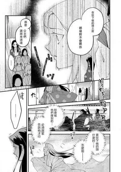 Oeyama suimutan utsukushiki oni no toraware hime | 大江山醉夢逸話 美麗的鬼與被囚禁的公主 Ch. 1-12 end