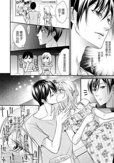 [Aizen Mana] If my brother's friend was a male of exposure | 哥哥的朋友是露出系男子 [Chinese] [莉赛特汉化组]