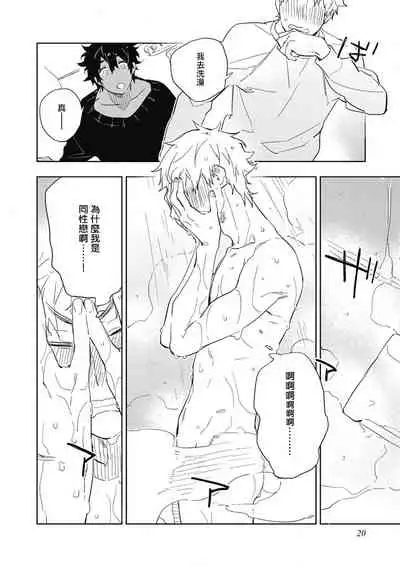 [Toujou Sakana] Kimi to Oishii Ai no Kotonoha | 与你一起享用的美味情话 Ch. 1-3 [Chinese] [拾荒者汉化组] [Digital]