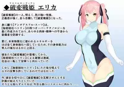 破変戦姫エリカ ～物言わぬモノに堕つ～