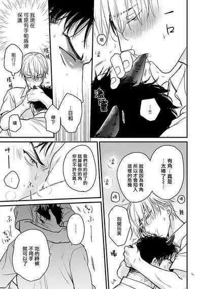 Tabetemo Oishiku Arimasen 2 | 尝起来一点都不好吃 2 Ch. 6-23 番外+加笔+A店特典