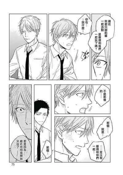 Like a Sugar | 爱似甜点 Ch. 1-4