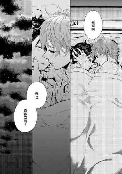 [Arai Yoshimi] Jupiter ni Onegai | 向木星许愿 Ch. 2-3 [Chinese]