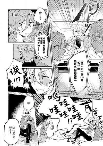 [Akidzuki Kadzu] Oshi ≠ hatsukoi aite! ? Kisu yori saki ni i kemasen! | 我的推≠初恋对象！？不能在kiss之前就动手！ [Chinese][莉赛特汉化组]