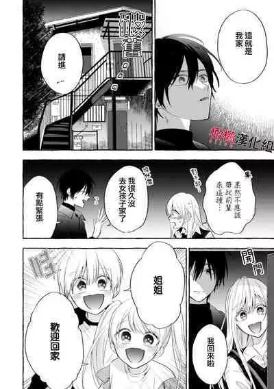 Sukui, Sukuware | 乞救之噬,覆食殆尽 Ch.1-6