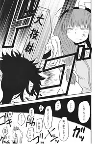 (C82) [Fugodoku (Katou Fuguo)] SURUDAKE Ni. (Touhou Project)