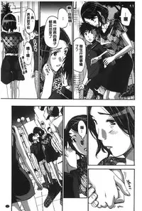 [Asagi Ryu] Watashito iikoto shiyo? [Chinese]