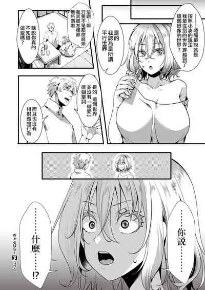 GalSyn! ―Heikou Sekai de SEX Musou―