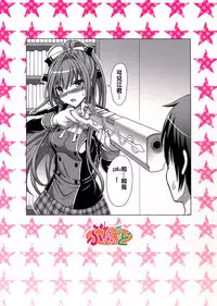 (C87) [Brain Dead (Eiji)] Brilliant na Seikatsu (Amagi Brilliant Park) [Chinese] [CE家族社]