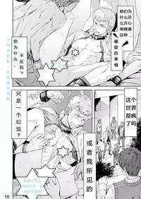 [Marinconia (Maru Mary)] Traumatic Phantasm #01 [Chinese] [梅胖自汉化]