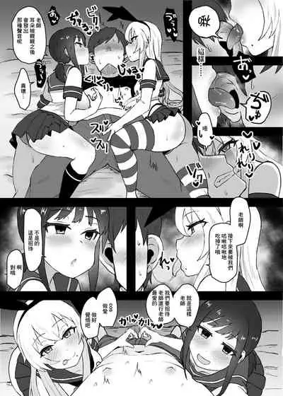 (C96) [Mizore Nabe (Mizore)] Ano~ Boku-tachi Warui Cosplayer Janai yo (Kantai Collection -KanColle-) [Chinese]