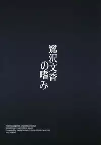 (COMIC1☆13) [Kanden Shoujo Chuuihou (Mafuyu)] Sagisawa Fumika no Tashinami (THE IDOLM@STER CINDERELLA GIRLS)