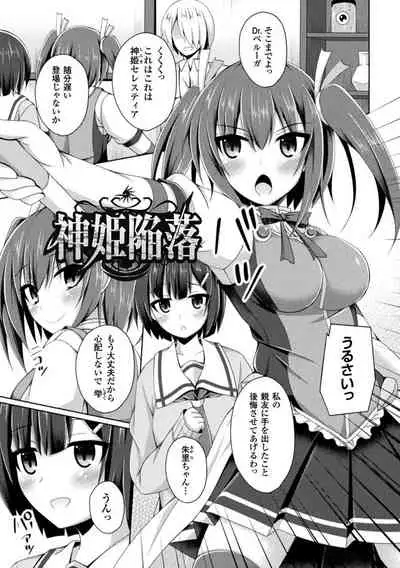 Daraku no Temptation - Fallen Tempation