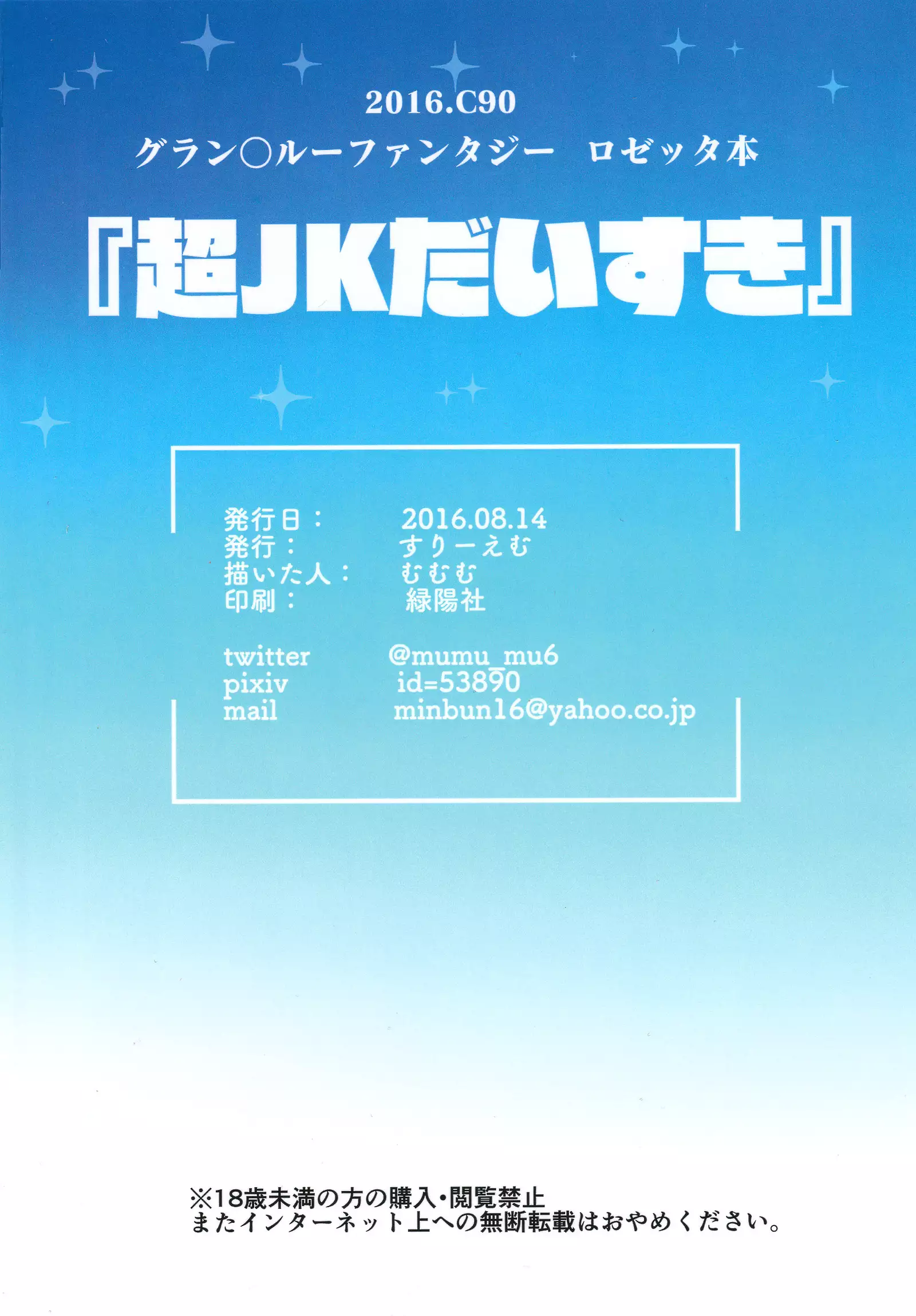 Chou JK Daisuki | Amo locamente a la JK