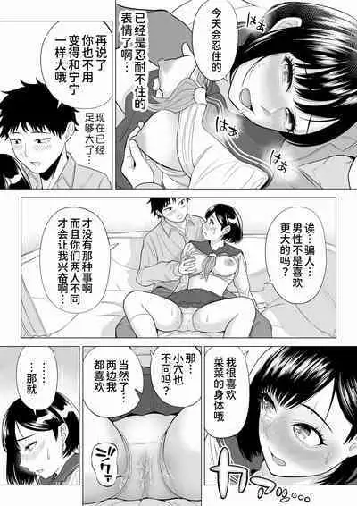 [Date Roku] Tsuma to Tsurego ga Onaji Hito (Ore) o Suki ni Naru no wa Idenshi-teki ni Touzen!? 2 [Chinese] [甜族星人x我不看本子个人汉化]