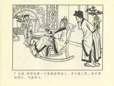 聊斋志异 张玮等绘 天津人民美术出版社 卷二十一 ~ 三十