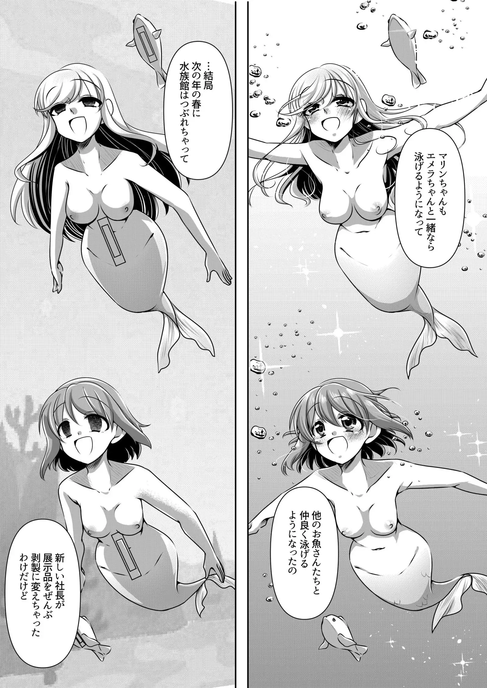 ある人魚の思い出