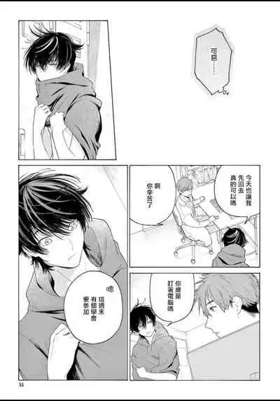 Fukujuu to Amagami | 服从与轻咬