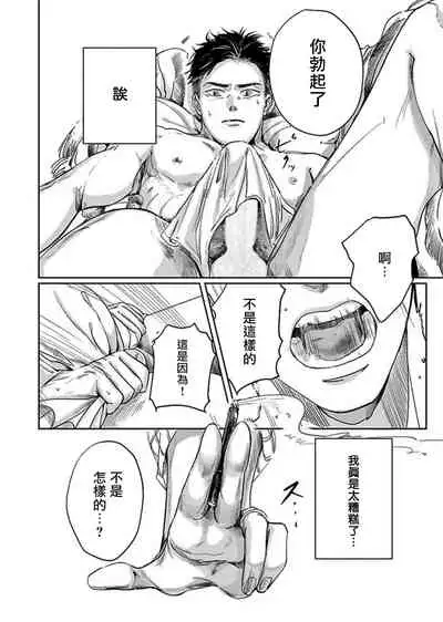 [Nishimoto Rou] Kono Senaka ni Tsume o Tatete | 于背上所立爪痕 Ch. 1-5 [Chinese] [拾荒者汉化组]