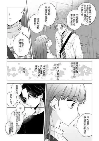 hentai keiyaku shimasen ka? Ikemen shashinka to hajimeru etchina kankei | 来签订变态契约?和帅哥摄影师开始色色关系 1-5 end