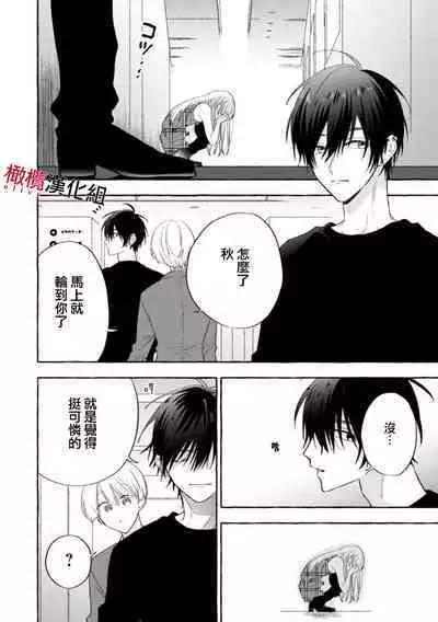 Sukui, Sukuware | 乞救之噬,覆食殆尽 Ch.1-6