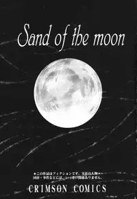 [Crimson Comics (Carmine)] Tsuki no Suna / Sand of the Moon (Death Note)