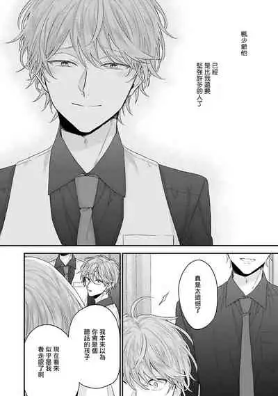 [Yoshio Akira] Goshujin-sama wa Ouji ga Osuki | 我爱的主人 爱的是王子殿下 Ch. 1-5 [Chinese] [拾荒者汉化组]