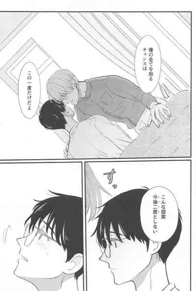 (Hyousou Strast 22) [gizouai+Y (Asamiya Moe)] Shiawase o Douzo (Yuri!!! on ICE)