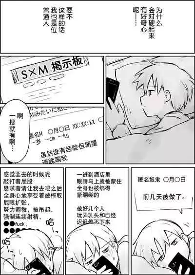 [Paatapo] Hazimete no Kinbaku SM Tyoukyou o wara nai Zenritusen Iki Zigoku | 初次的紧缚SM调教 停不下来的前列腺高潮地狱 [Chinese] [迷幻仙域×真不可视汉化组] [Digital]