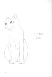 (C64) [cota (Tanaka Hiroto)] 1+1+1 no Kinkyou