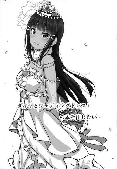 (C92) [corori (Yopparai Oni?)] Daikan love ~ Dia to Ecchi suru Hon! (Love Live! Sunshine!!) [English] {Sankaku Scans}