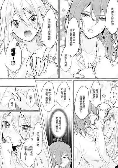 Honō no ōji to kōri no reijō | 冰公主与炎王子