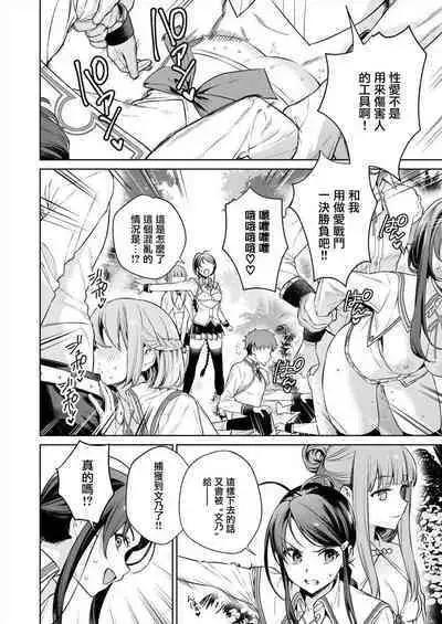 [Mameojitan] Nukitashi -Nukige mitai na Shima ni Sunderu Watashi wa Dousurya Ii desu ka? - 單行本版 第三卷 | 住在拔作一樣的島嶼上的我究竟該怎麽辦呢? [Chinese] [無邪気漢化組] [Digital]