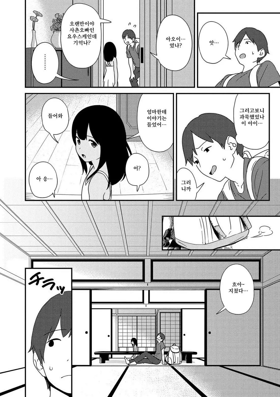 Iroduki Otomes | 여물어든 소녀