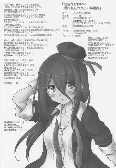 (Houraigekisen! Yo-i! 63Senme) [Newtype Kenkyuujo (Kotowari)] Namidame ga Kawaii Kakure Kyonyuu no Uchi no Hishokan (Kantai Collection -KanColle-)