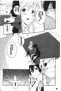 [Yomotsuka Tsukasa] Junai Practice - The Practice Of Charming Love | 潤愛的反覆練習 [Chinese]