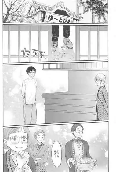 (Hyousou Strast 22) [gizouai+Y (Asamiya Moe)] Shiawase o Douzo (Yuri!!! on ICE)