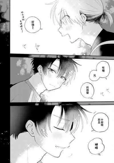 [Satoh Sugar] Kitayama-kun to Minamiya-kun 3 | 北山君与南谷君 3 [Chinese][Digital]