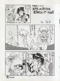 (C42) [Pussy CAT Seisaku Iinkai (Various)] Pussy CAT Vol. 22 Pai-chan Hon 2 (Various)