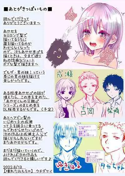 [壊れたおもちゃ (ウチダケイ)] 無理矢理こじ開けオトコのコ♂