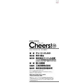[Charlie Nishinaka] Cheers! 19 [Digital]