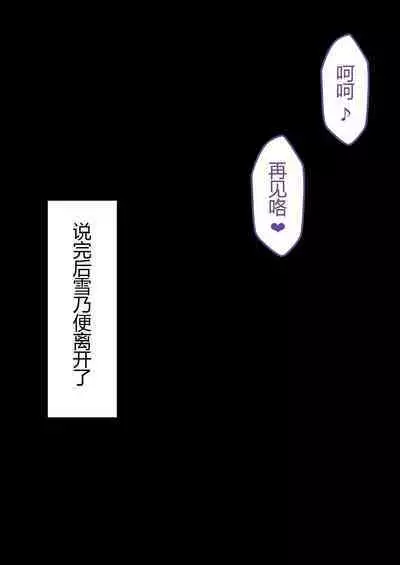 『彼女は狙われている』本編 ～タケシ編～（鸡儿勃特汉化）