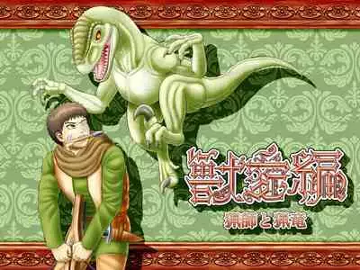 [Seiitsukyou (Goto-beido)] Beast Love Tales ~The Hunter and the Raptor~ [English] [Kinsei Translations] [Digital]