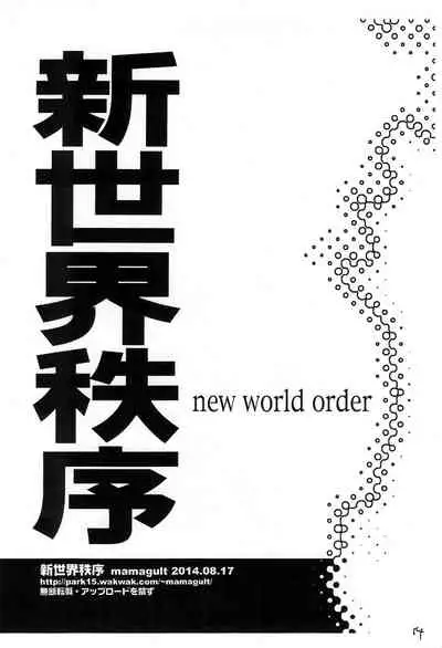 Shinsekai Chitsujo new world order