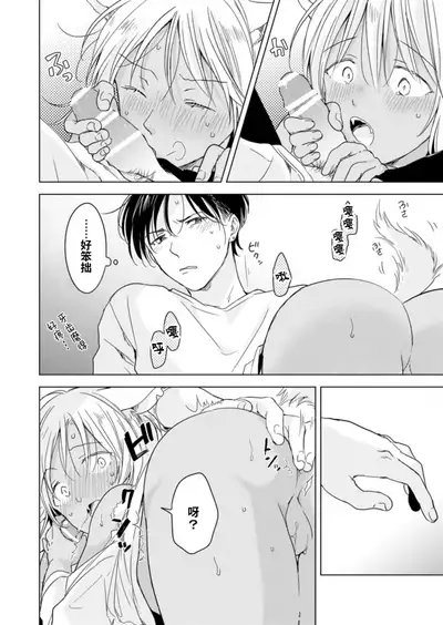 [Mogetama (Tanakamori Yokota)] Koisuru Kemono wa Koi o Shiranai Kouhen [Chinese] [绅士仓库汉化] [Digital]