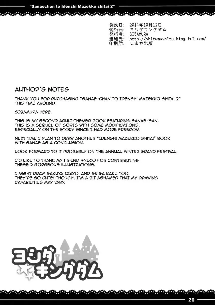 I Want to Mix Genes With Sanae-chan 2