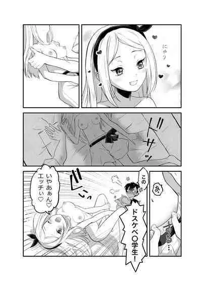 赴任先の田舎に金髪碧眼のロリがいた